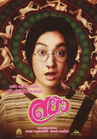 Sayew (2003) - poster