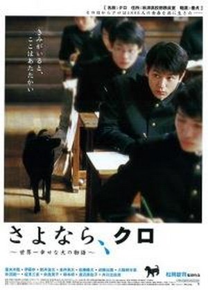 Sayonara, Kuro (2003) - poster