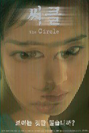 Seokkeul (2003) - poster