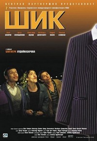 Shik (2003) - poster