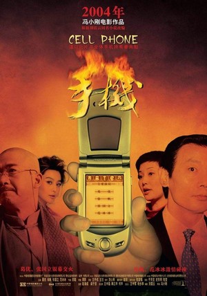 Shou Ji (2003) - poster
