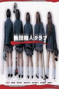 Shuudan Satsujin Club (2003) - poster