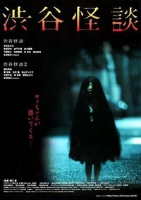 Sibuya Kaidan (2003) - poster