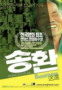 Songhwan (2003) - poster