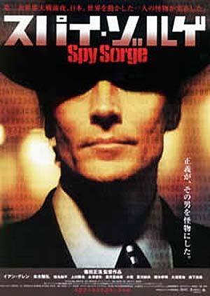 Spy Sorge (2003) - poster