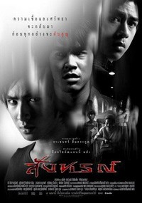 Sung Horn (2003) - poster