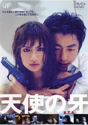 Tenshi no Kiba (2003) - poster