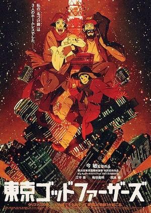 Tôkyô Goddofâzâzu (2003) - poster