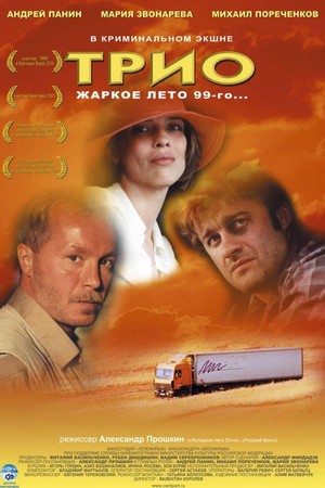 Trio (2003) - poster