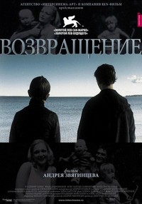 Vozvrashchenie (2003) - poster