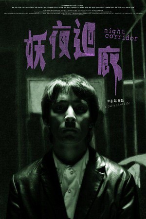 Yao Ye Hui Lang (2003) - poster