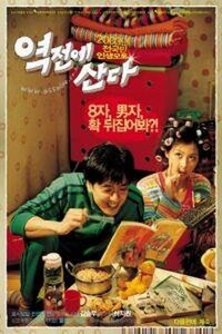 Yeokjeone Sanda (2003) - poster