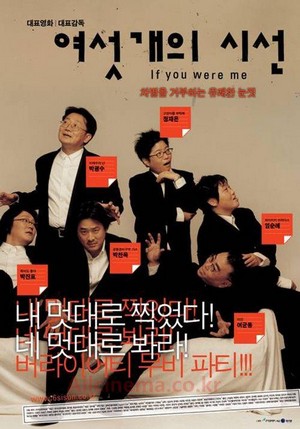 Yeoseot Gae Ui Siseon (2003) - poster