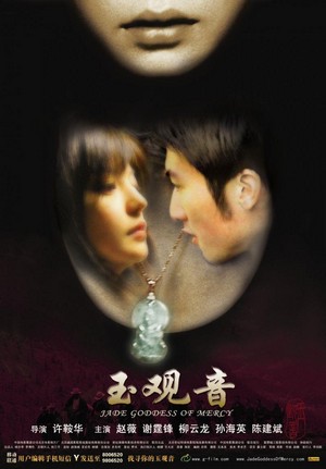 Yu Guanyin (2003) - poster