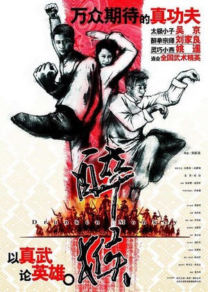 Zhui Ma Lao (2003) - poster
