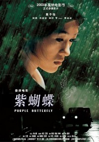 Zi Hudie (2003) - poster