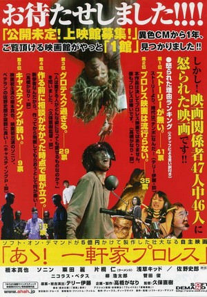 Â! Ikkenya Puroresu (2004) - poster