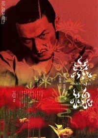 Akasen (2004) - poster