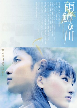 Amemasu no Kawa (2004) - poster