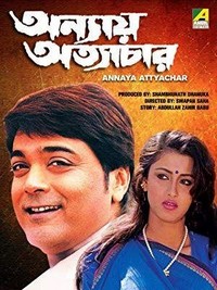 Annaya Attayachar (2004) - poster