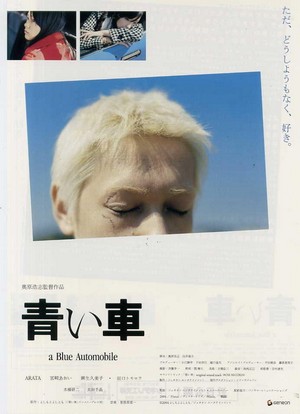 Aoi Kuruma (2004) - poster