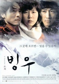 Bingwoo (2004) - poster