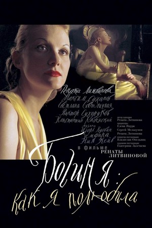 Boginya: Kak Ya Polyubila (2004) - poster
