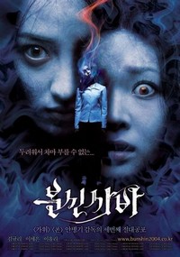 Bunshinsaba (2004) - poster