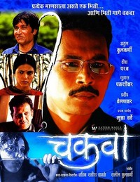 Chakwa (2004) - poster