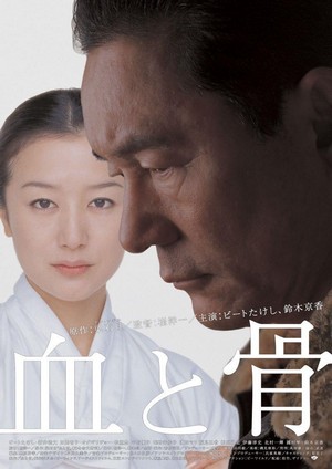 Chi to Hone (2004) - poster