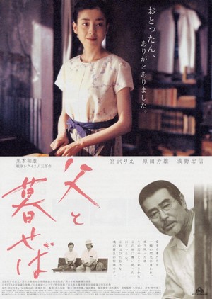 Chichi to Kuraseba (2004) - poster