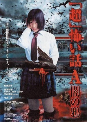 'Chô' Kowai Hanashi A: Yami no Karasu (2004) - poster