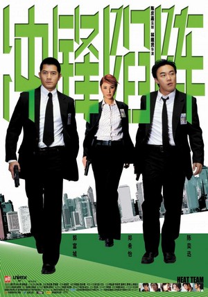 Chung On Chi Ma Gun (2004) - poster