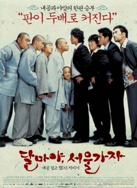 Dalmaya, Seoul Gaja (2004) - poster