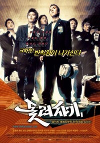 Dolryeochagi (2004) - poster