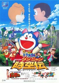 Doraemon: Nobita no Wan Nyan Jikûden (2004) - poster