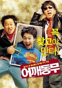 Eoggaedongmu (2004) - poster