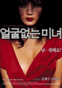 Eolguleobtneun Minyeo (2004) - poster