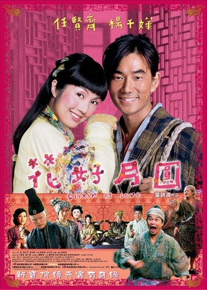 Faa Ho Yuet Yuen (2004) - poster