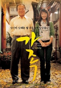 Gajok (2004) - poster