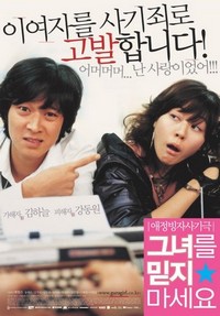 Geunyeoreul Midji Maseyo (2004) - poster