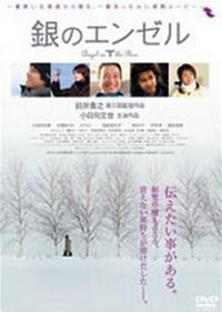 Gin no Enzeru (2004) - poster