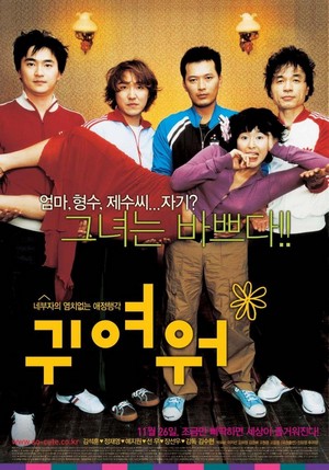 Gwiyeowo (2004) - poster