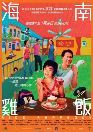 Hainan Ji Fan (2004) - poster