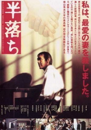 Han-ochi (2004) - poster
