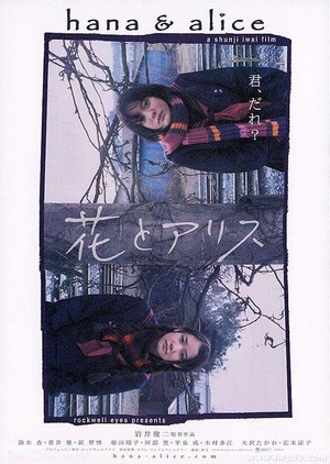 Hana to Arisu (2004) - poster