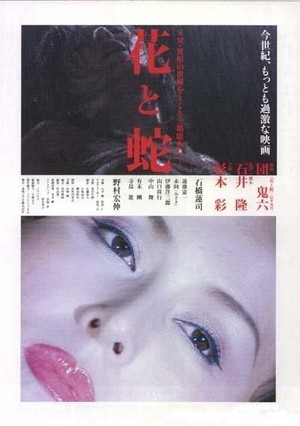 Hana to Hebi (2004) - poster