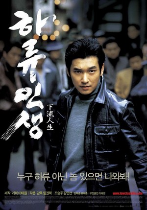 Haryu Insaeng (2004) - poster