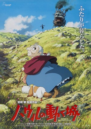 Hauru no Ugoku Shiro (2004) - poster