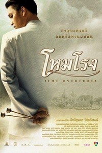 Hom Rong (2004) - poster